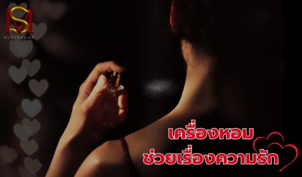 7เครื่องหอม